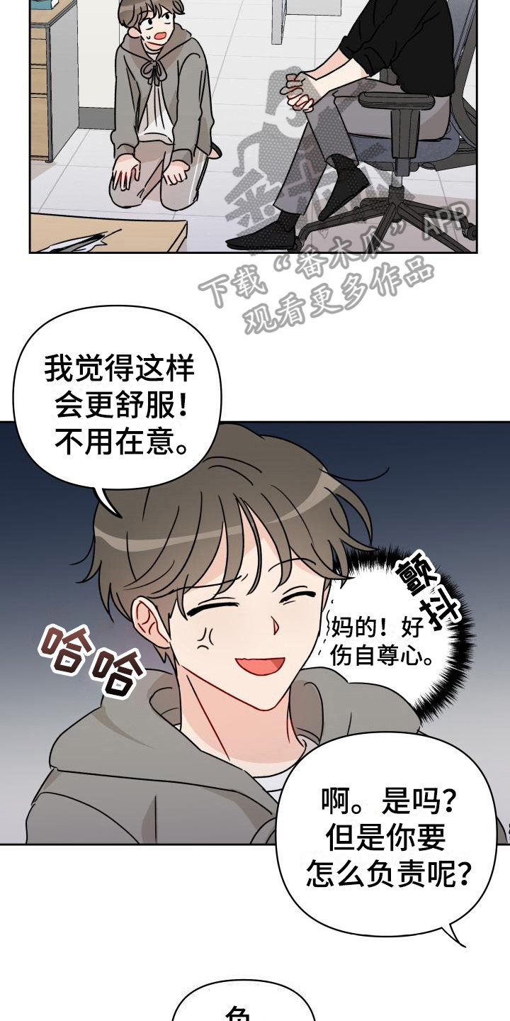 相遇之缘有必要攒吗漫画,第10章：赔偿我2图