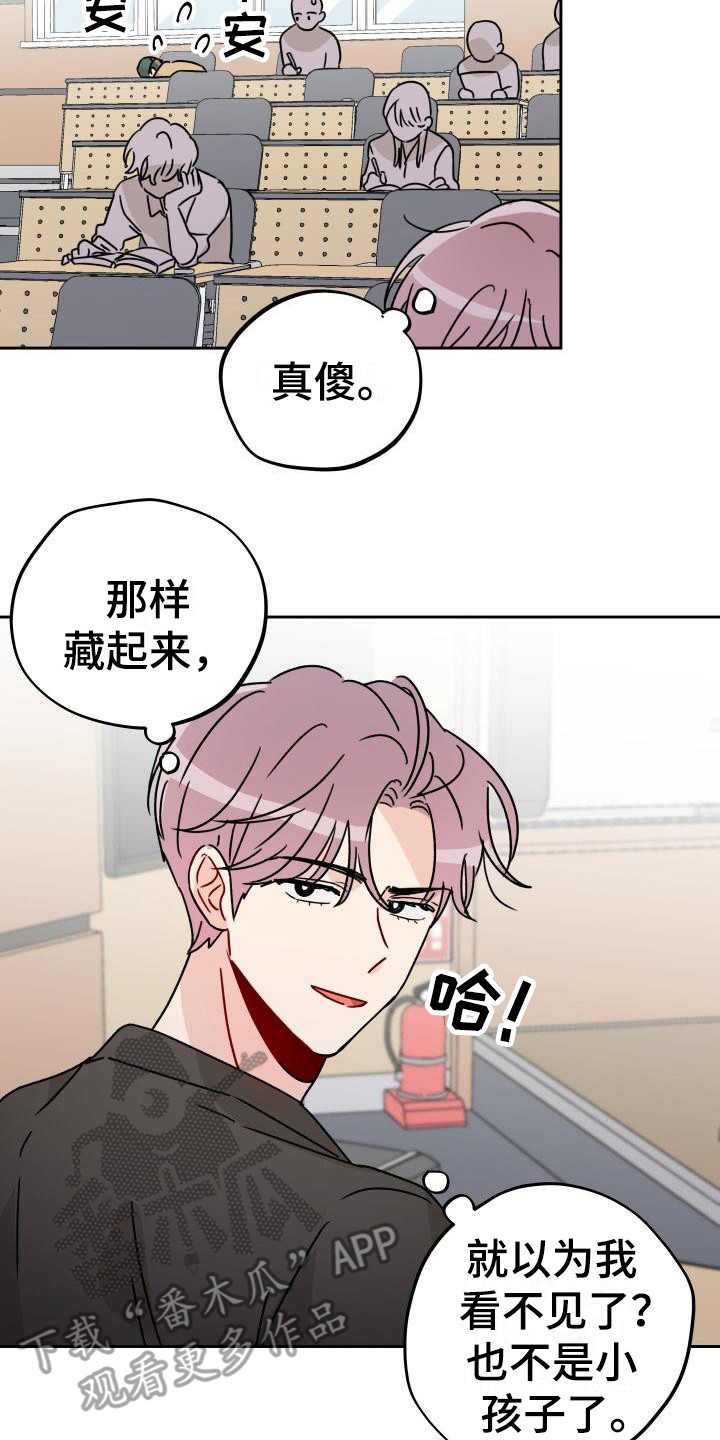 相遇之缘的意思漫画,第7章：很在意2图