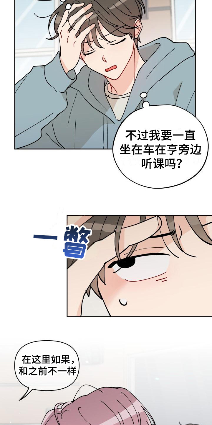 相遇之缘图片漫画,第13章：饼干2图