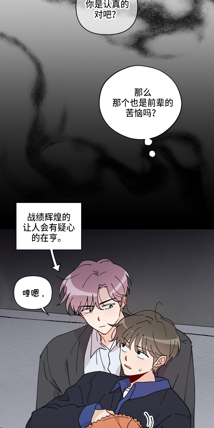 相遇之缘直播漫画,第28章：脱了1图