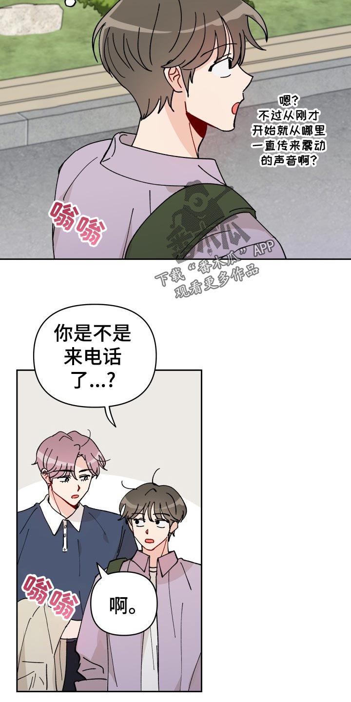 相遇的美好句子漫画,第18章：未婚妻2图