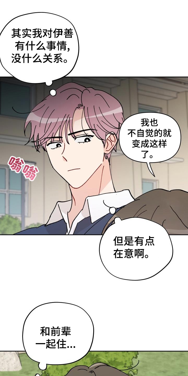 相遇之缘漫画,第18章：未婚妻1图