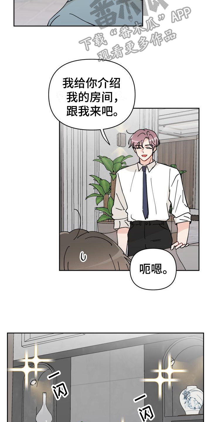 相遇之缘漫画,第15章：总是想起2图