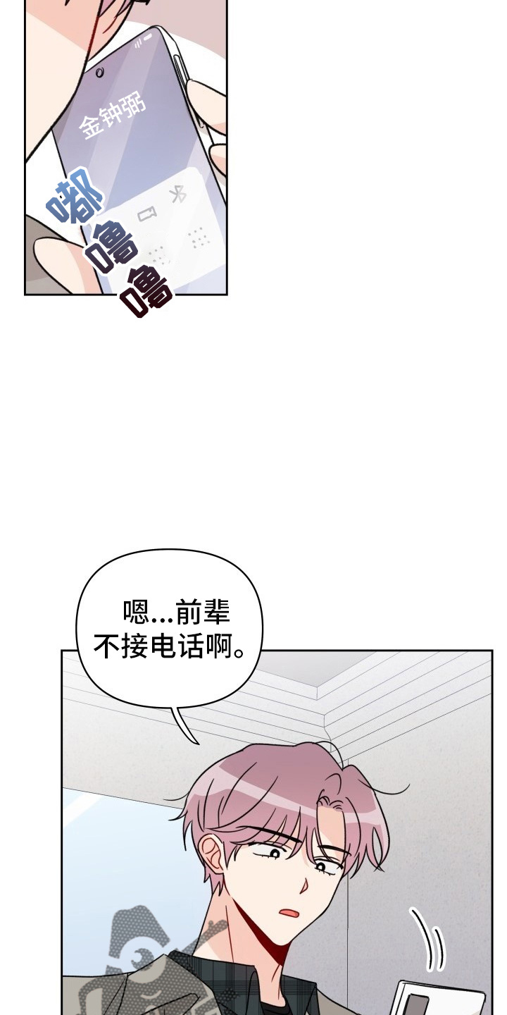 相遇之缘漫画,第30章：拉不动2图