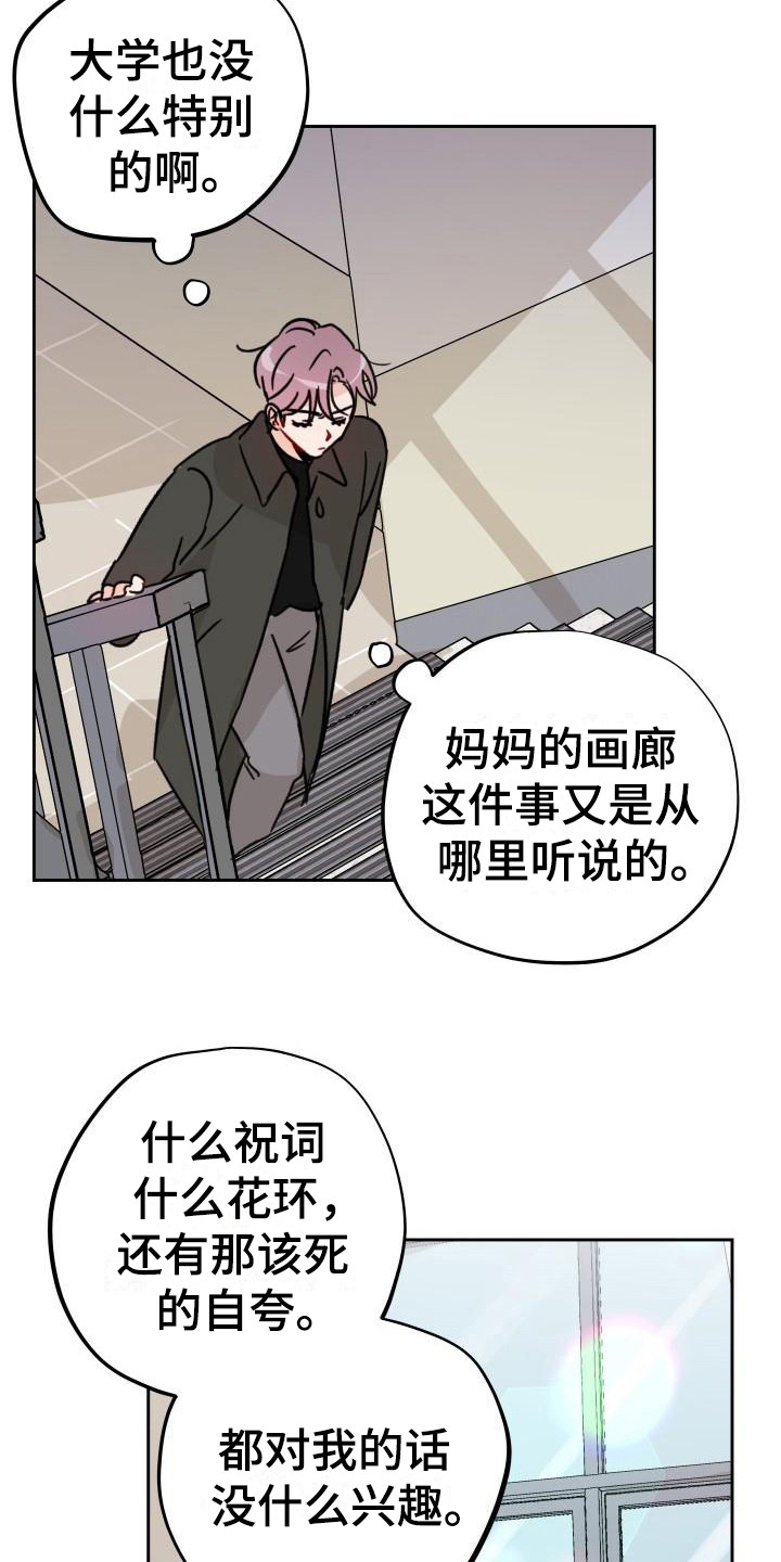 相遇之缘兑换码漫画,第9章：把柄2图