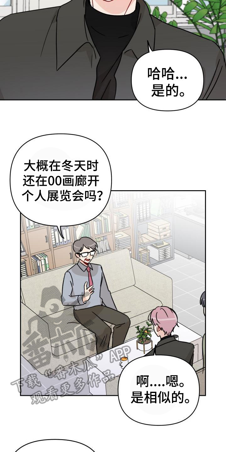 相遇之缘和纠缠之缘哪个好漫画,第9章：把柄2图