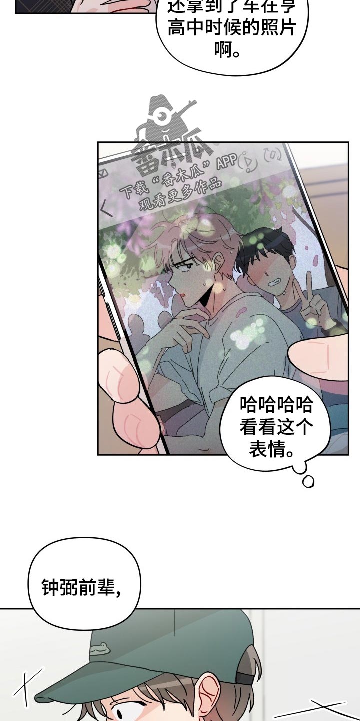 相遇之缘任务漫画,第22章：抓个正着2图