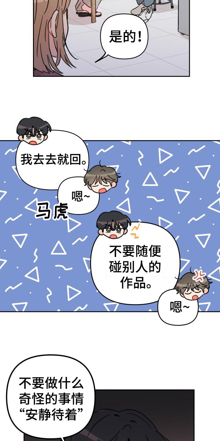 相遇之缘图片漫画,第8章：闯祸2图