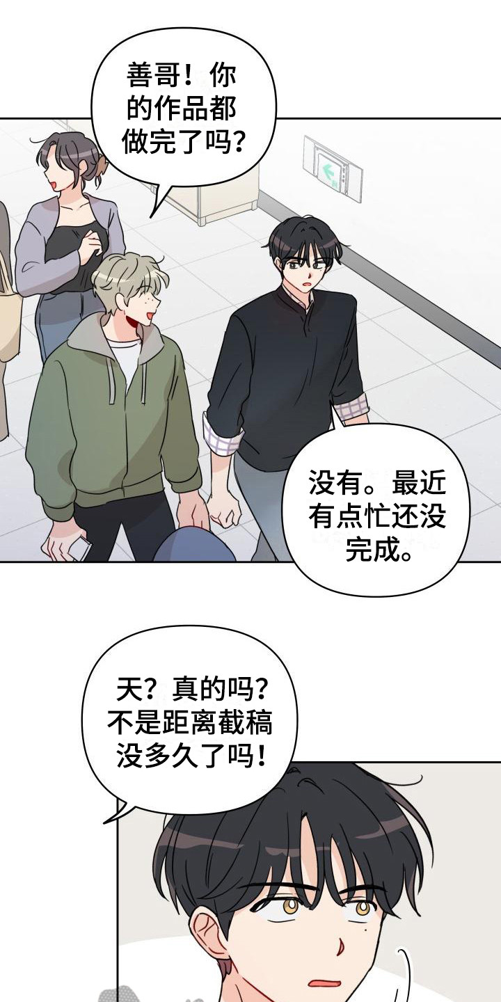 相遇之缘和纠缠之缘漫画,第12章：感觉奇怪1图