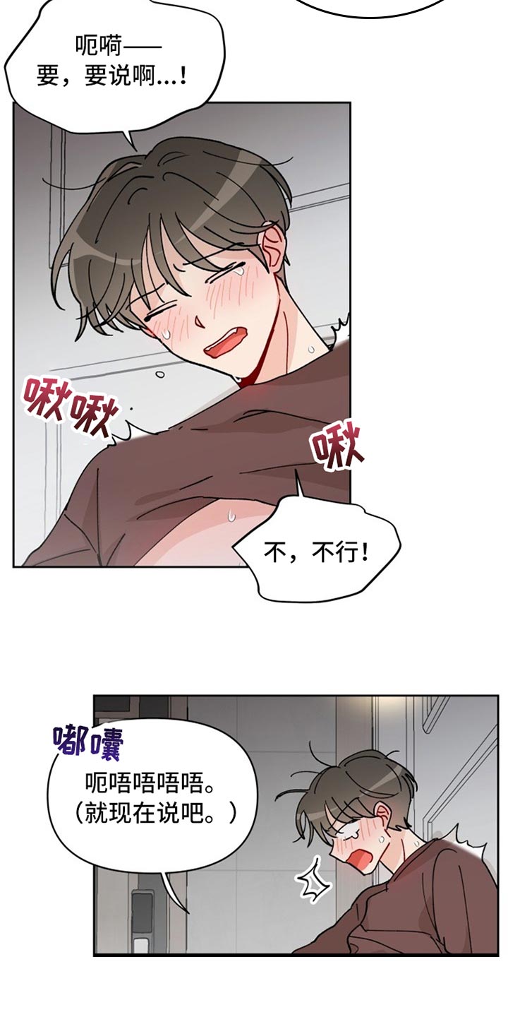 相遇之缘获取方式漫画,第24章：不由分说2图