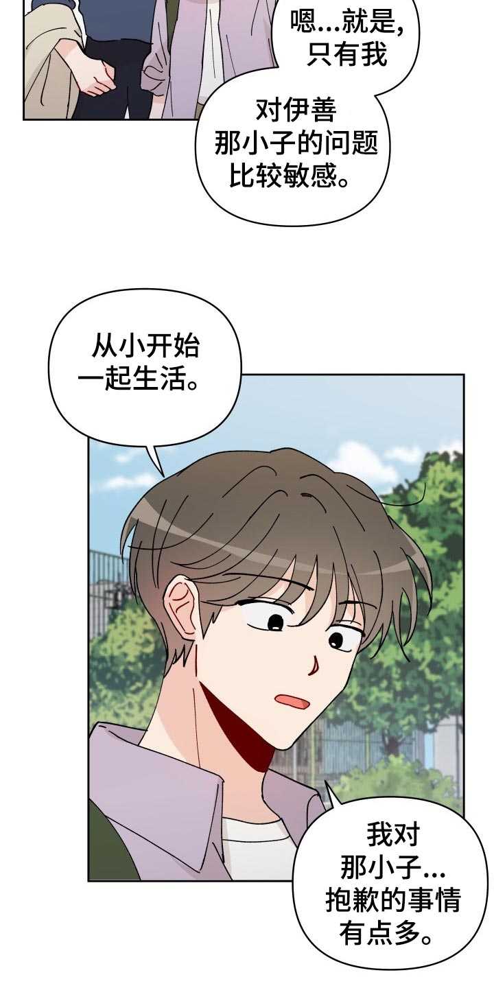 相遇的美好句子漫画,第18章：未婚妻2图