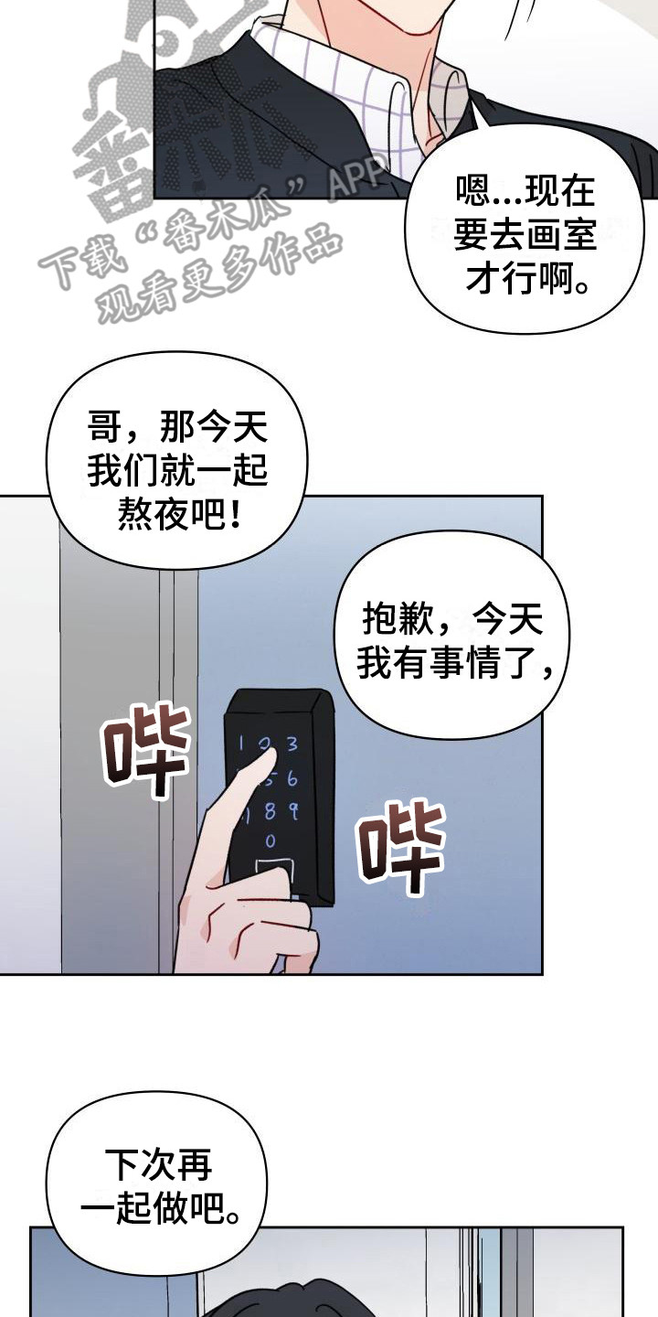 相遇之缘任务漫画,第12章：感觉奇怪2图