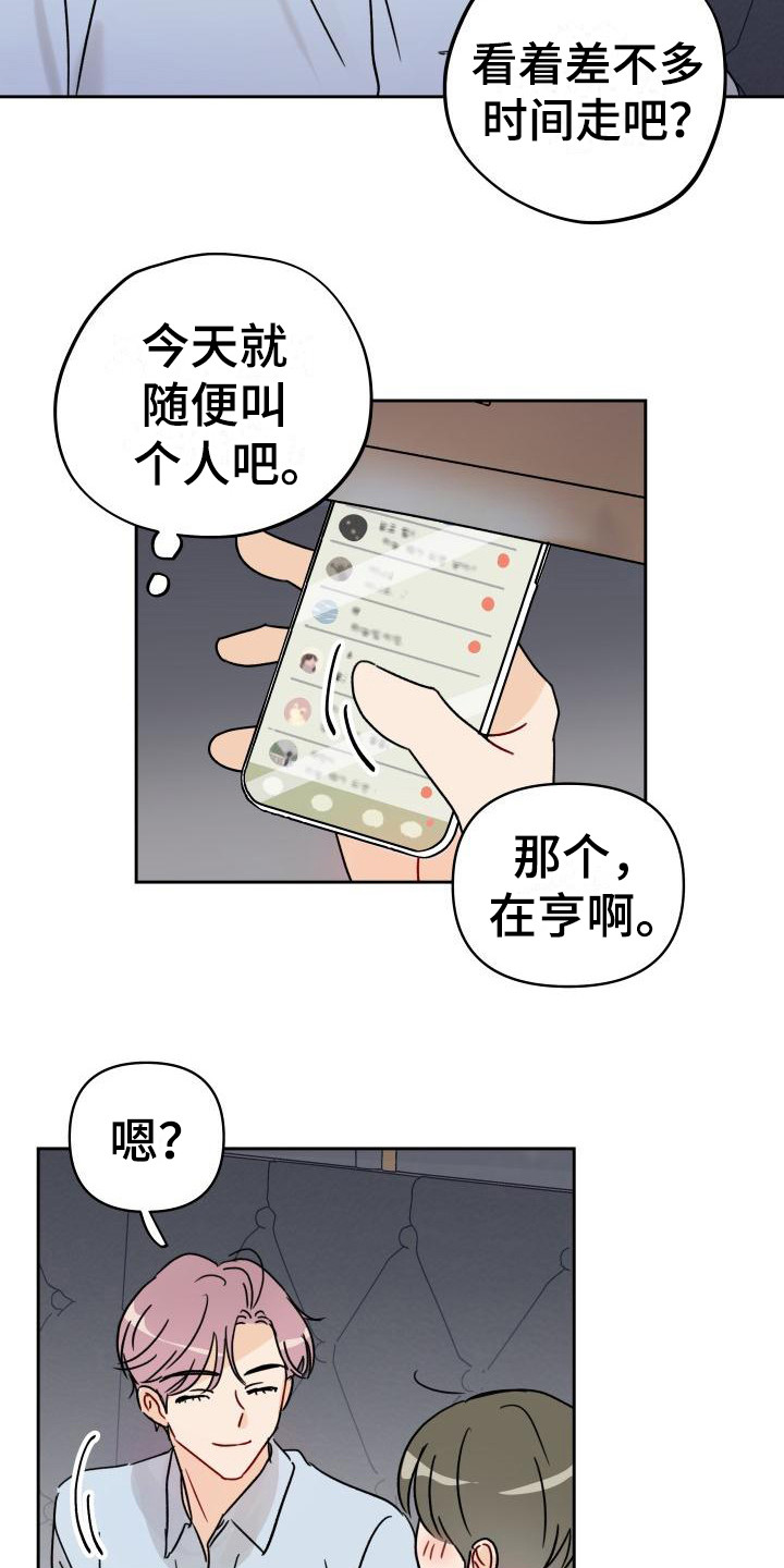 相遇之缘图片漫画,第3章：传闻1图