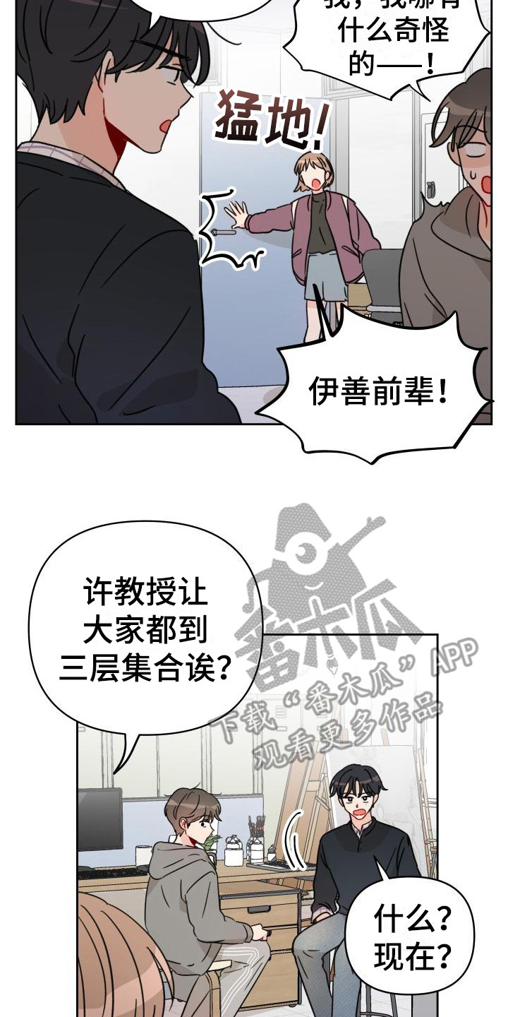 相遇之缘图片漫画,第8章：闯祸1图