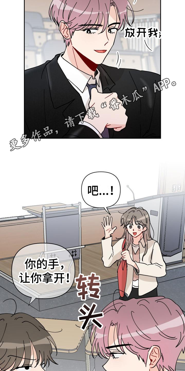 相遇之缘漫画,第13章：饼干2图