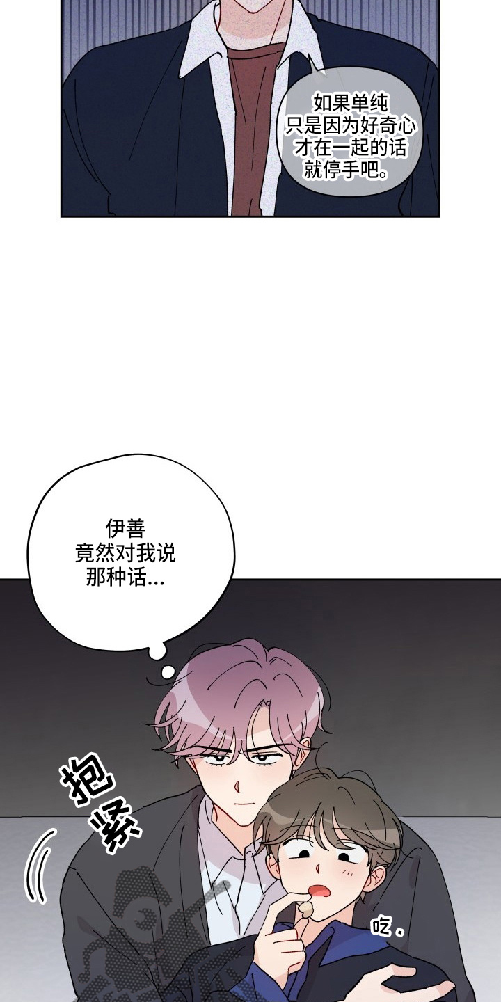 相遇之缘怎么快速获得漫画,第28章：脱了2图