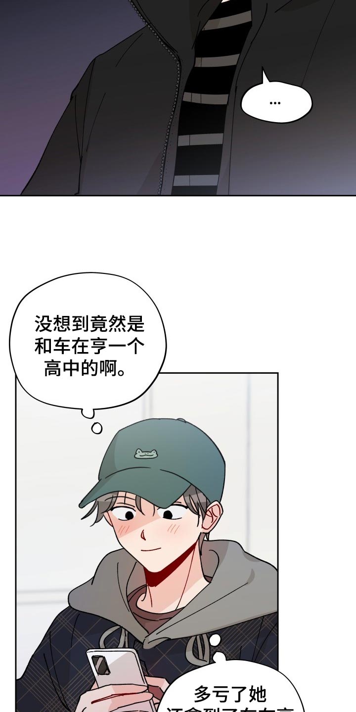 相遇之缘任务漫画,第22章：抓个正着1图