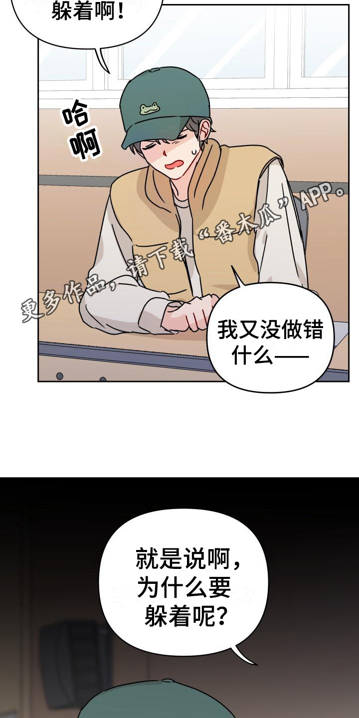 相遇之缘文案漫画,第7章：很在意1图