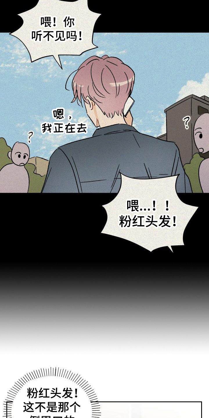 相遇之缘茫茫人海漫画,第2章：摊上事2图