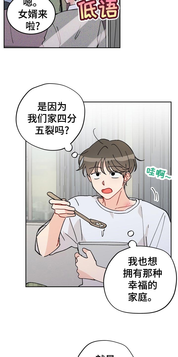 原神祈愿纠缠之缘和相遇之缘漫画,第17章：最后一集2图