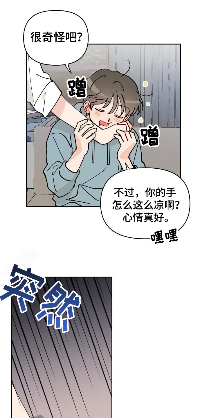 纠缠之缘和相遇之缘漫画,第16章：又发疯了1图