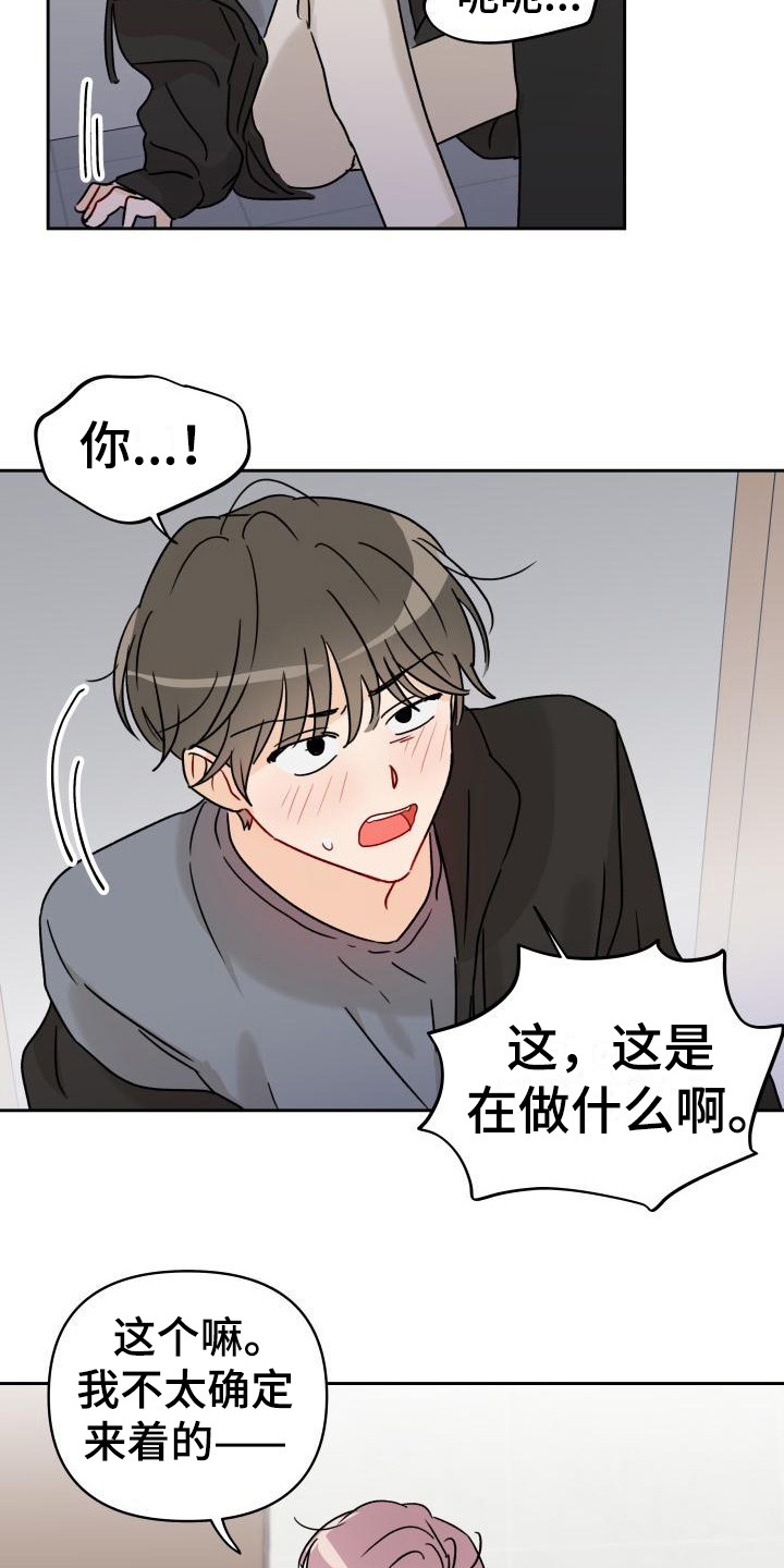 相遇之缘怎么快速获得漫画,第5章：自说自话1图