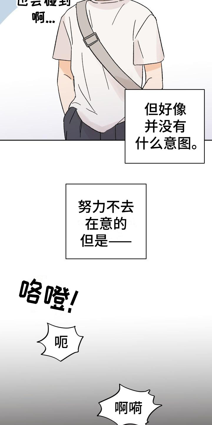 怎么获得相遇之缘漫画,第1章：总是遇见2图