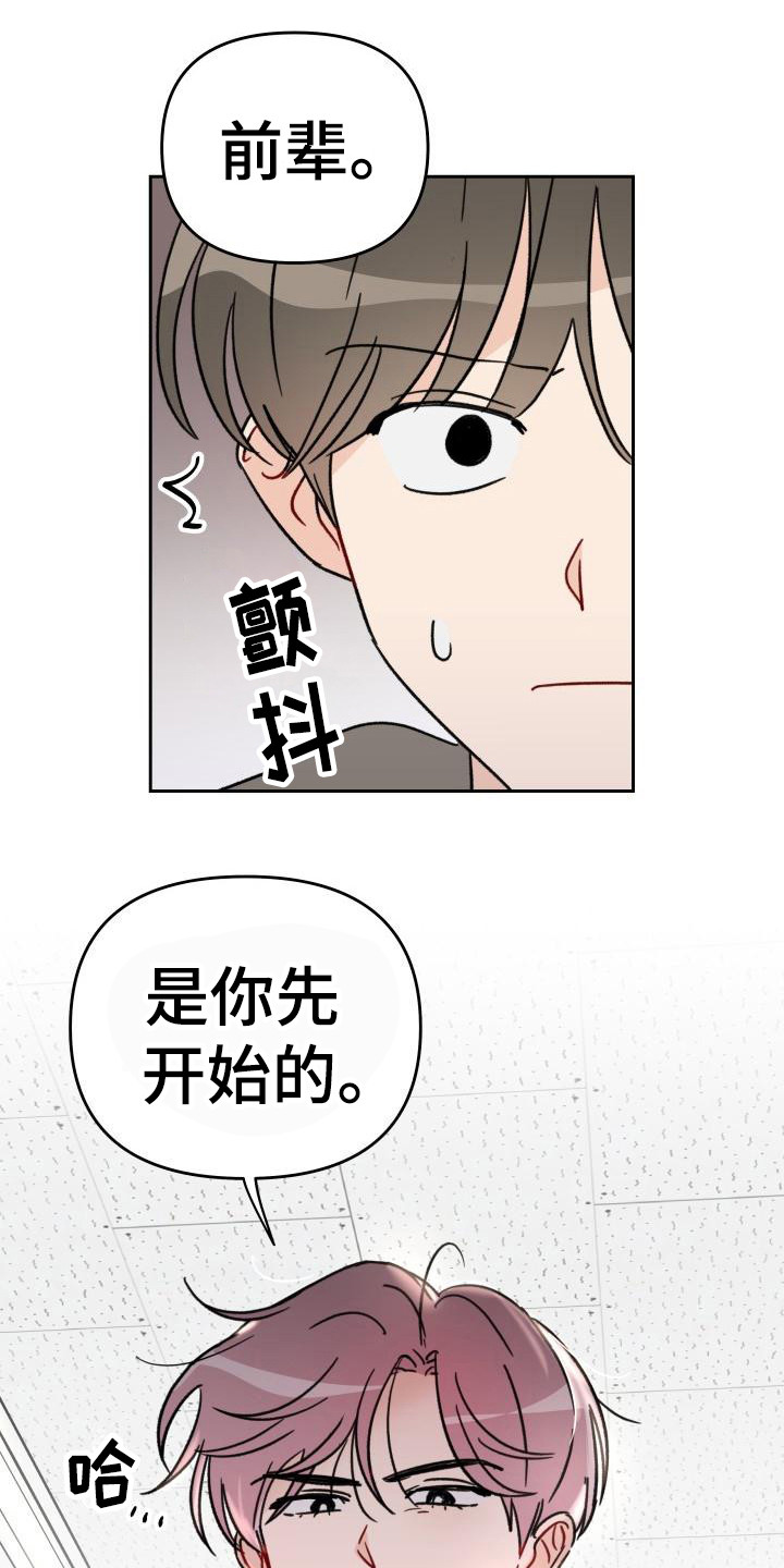 缘分相遇漫画,第11章：诚意1图