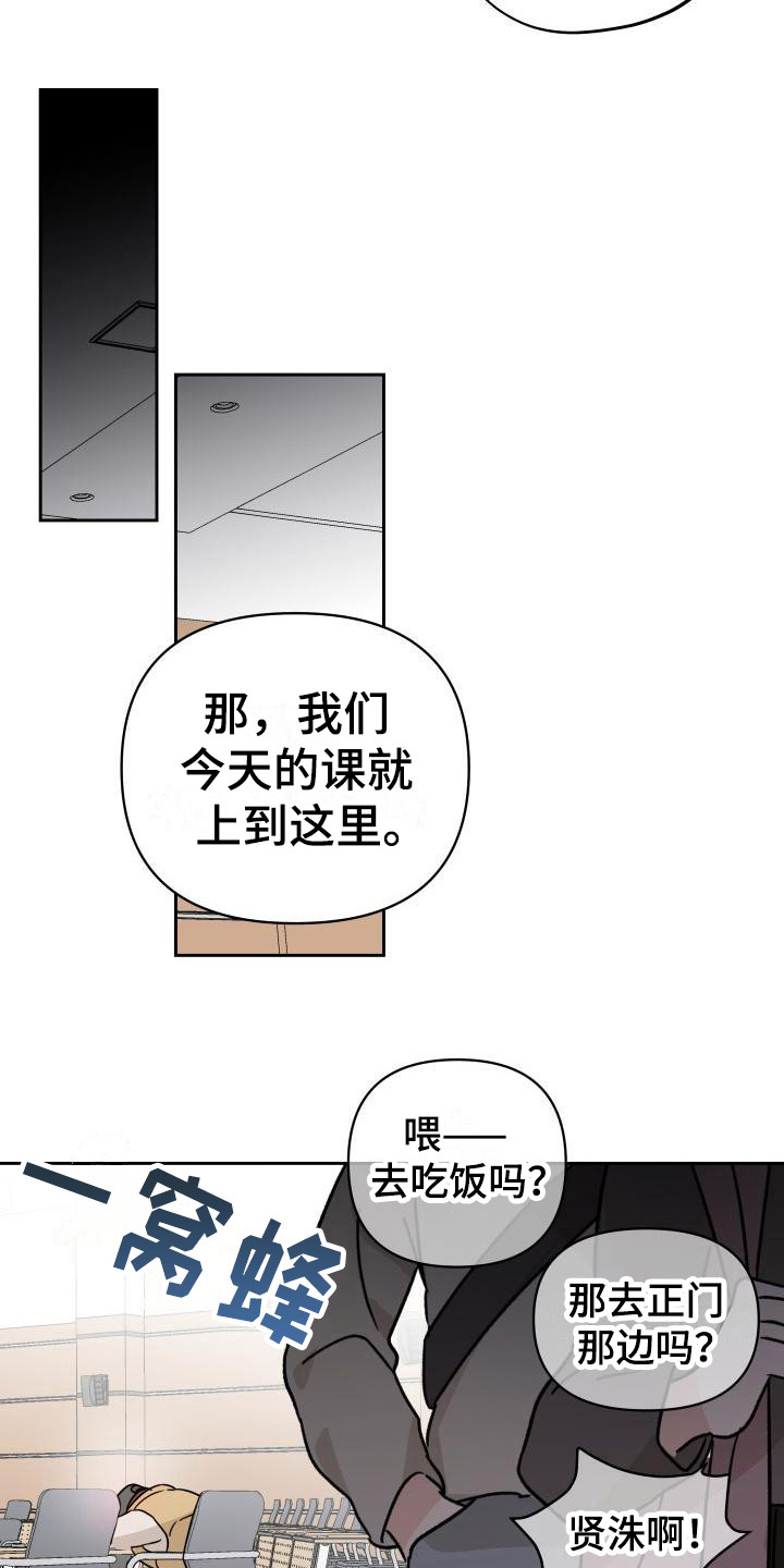 相遇之缘和纠缠之缘图片漫画,第7章：很在意1图