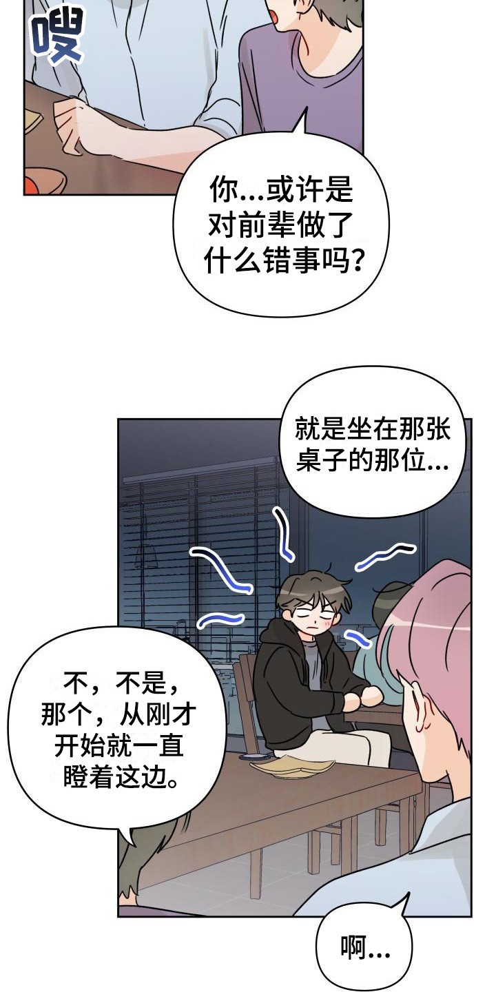 相遇之缘和纠缠之缘的区别漫画,第3章：传闻2图