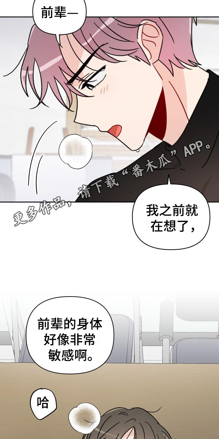 相遇之缘获取途径漫画,第11章：诚意1图