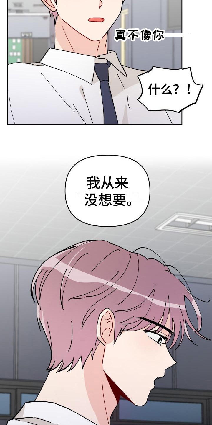 相遇有缘漫画,第14章：扔了2图