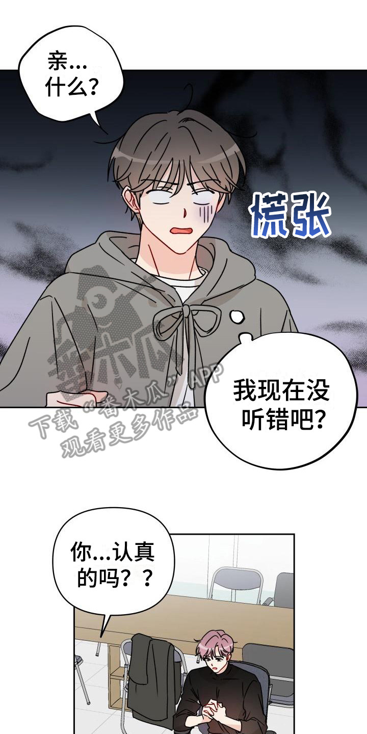 相遇之缘图片漫画,第10章：赔偿我1图