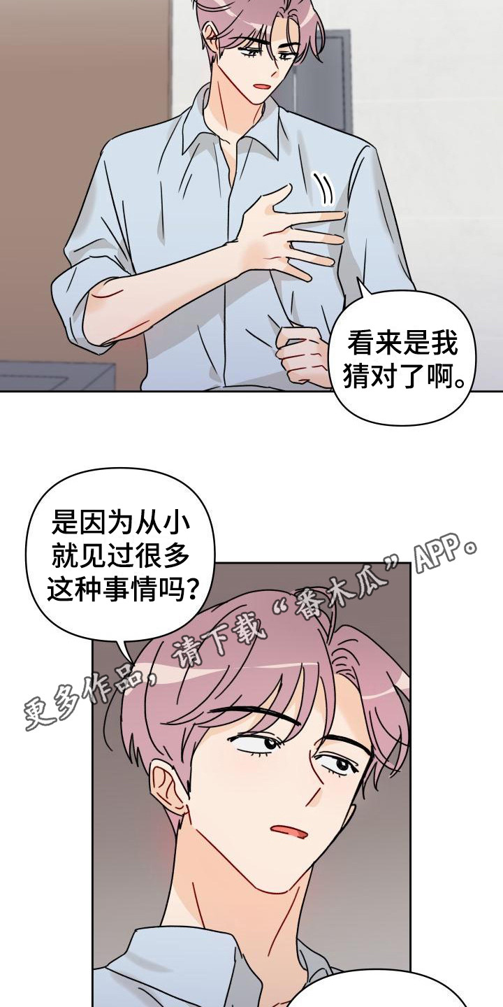 相遇之缘漫画,第5章：自说自话2图