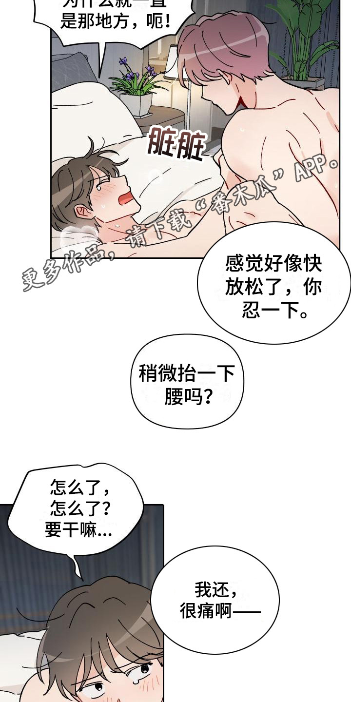 相遇之缘和纠缠之缘区别漫画,第16章：又发疯了1图