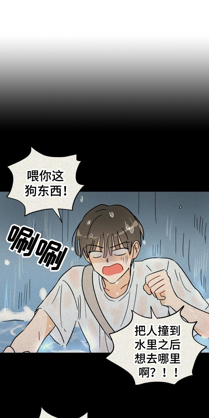 相遇之缘和纠缠之缘保底互通吗漫画,第2章：摊上事1图