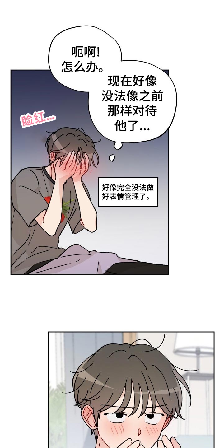 相遇之缘和纠缠之缘保底互通吗漫画,第21章：逃避2图