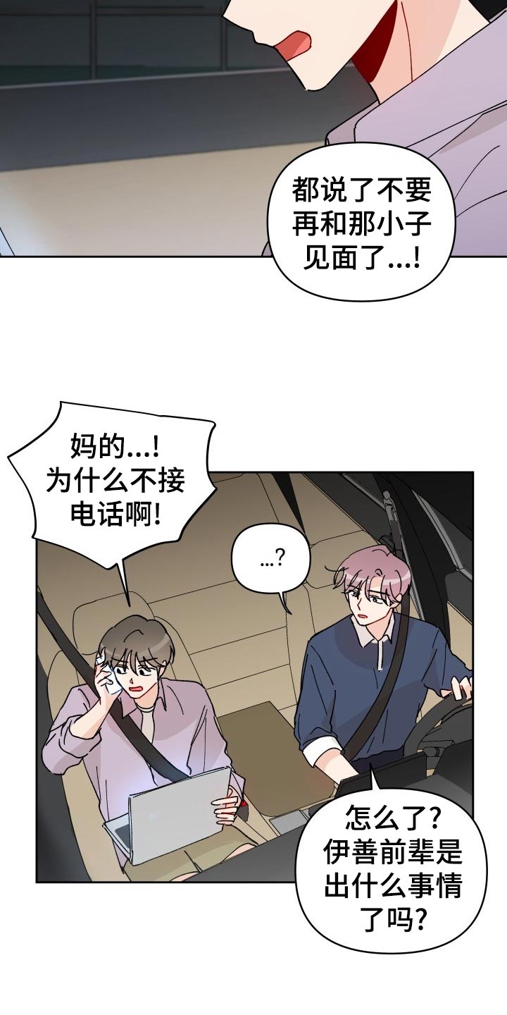 相遇之缘漫画免费下拉式漫画,第18章：未婚妻2图