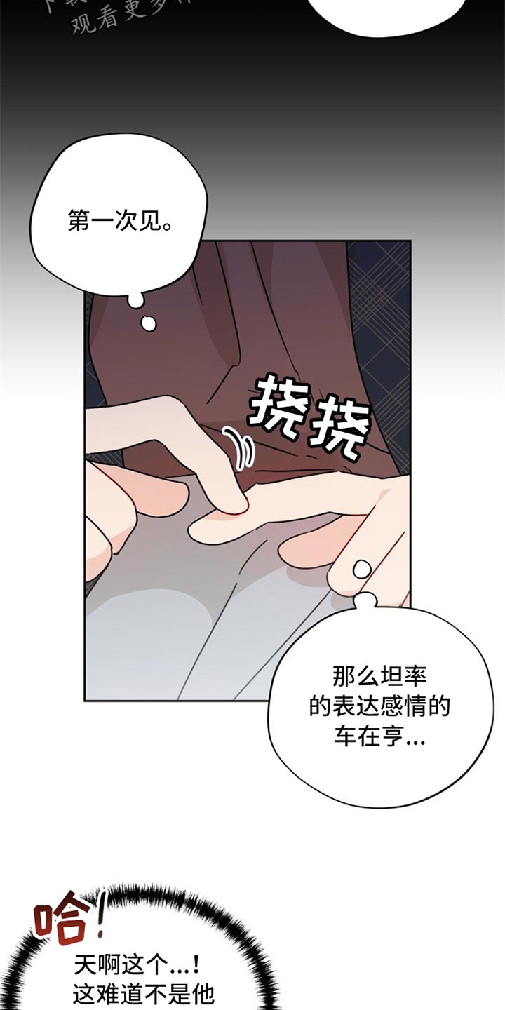 相遇之缘和纠缠之缘哪个好漫画,第23章：没眼力2图