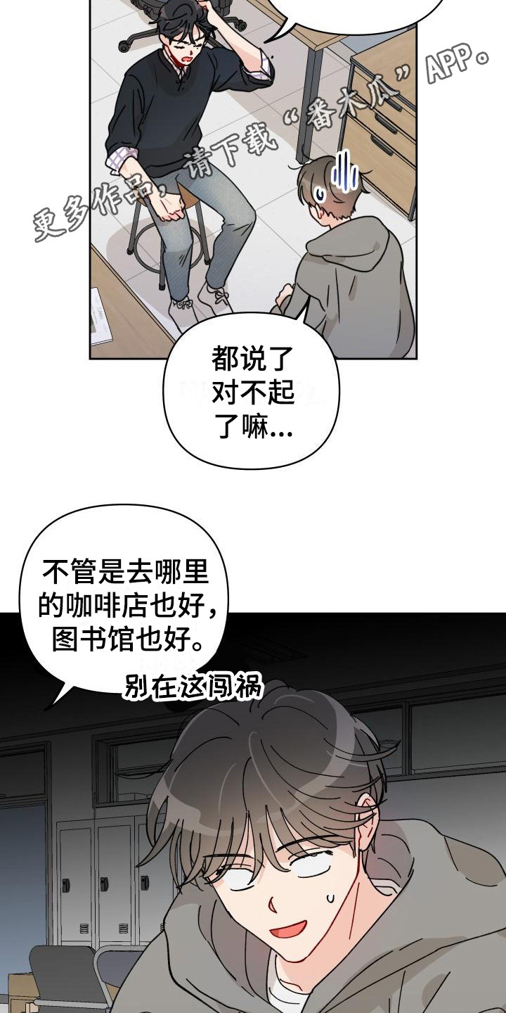 相遇之缘和纠缠之缘区别漫画,第8章：闯祸1图