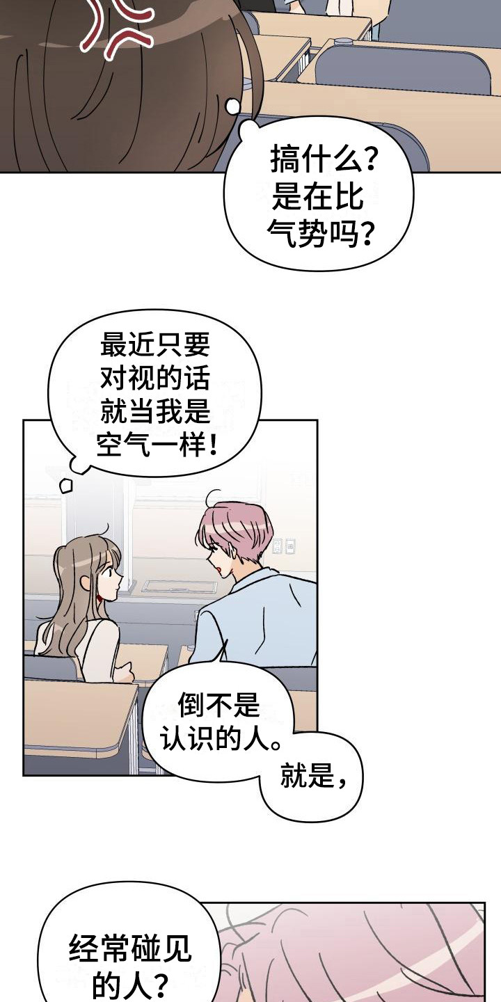 相遇之缘和纠缠之缘抽哪个漫画,第2章：摊上事2图