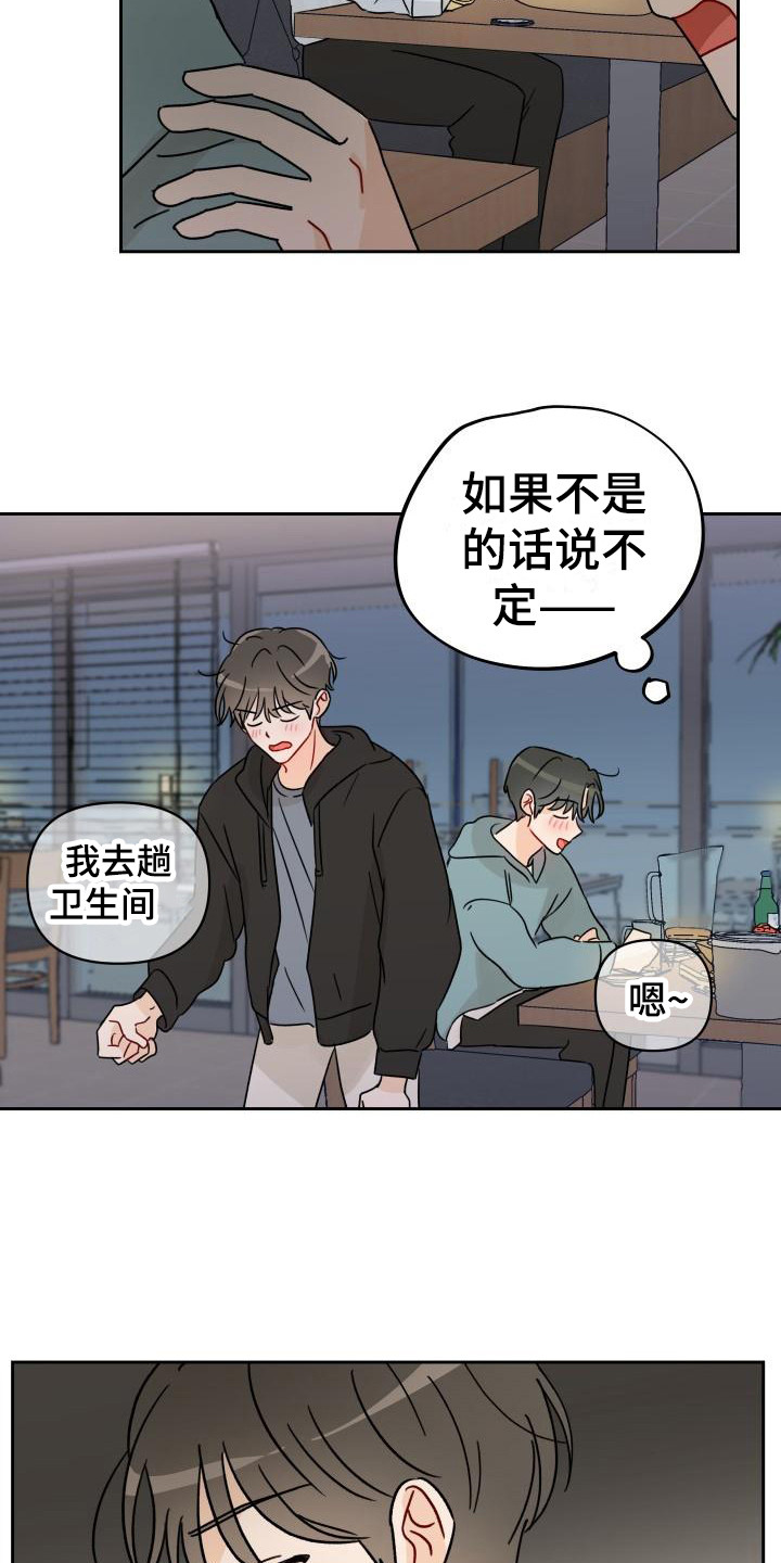 相遇之缘漫画,第3章：传闻2图