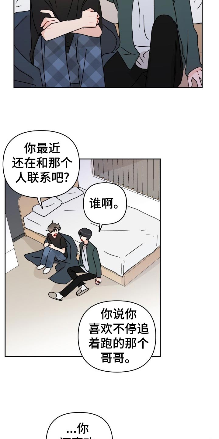 相遇之缘值得换吗漫画,第20章：梦想破灭2图