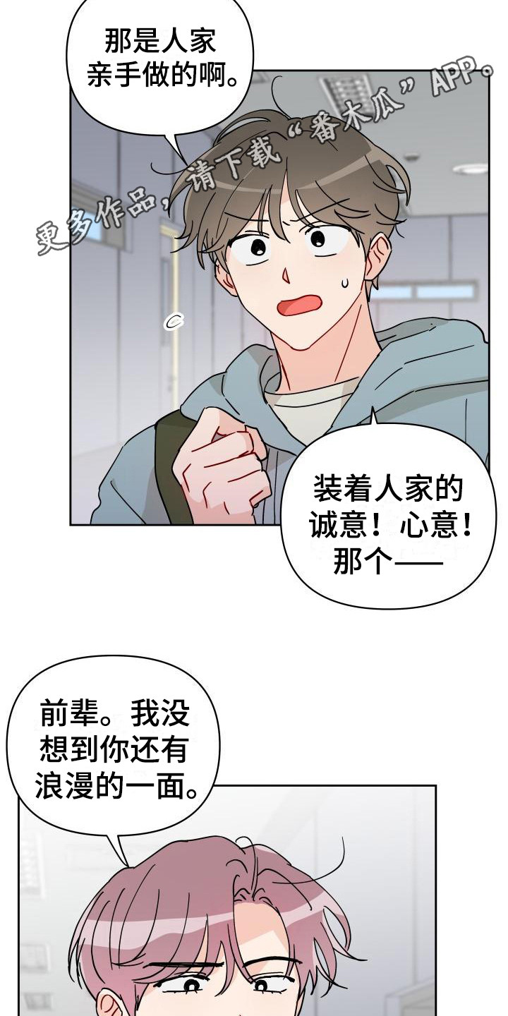 相遇之缘介绍漫画,第14章：扔了1图