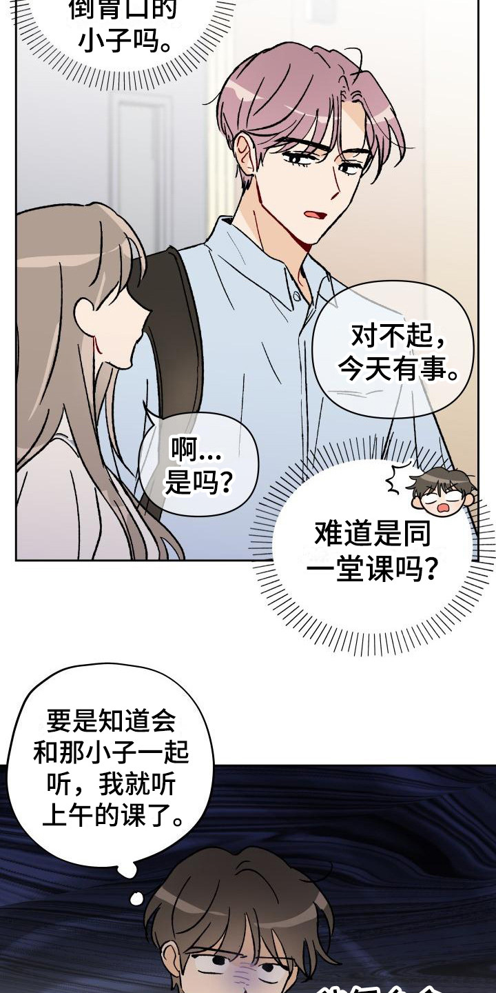 相遇之缘快速获得方法漫画,第2章：摊上事1图