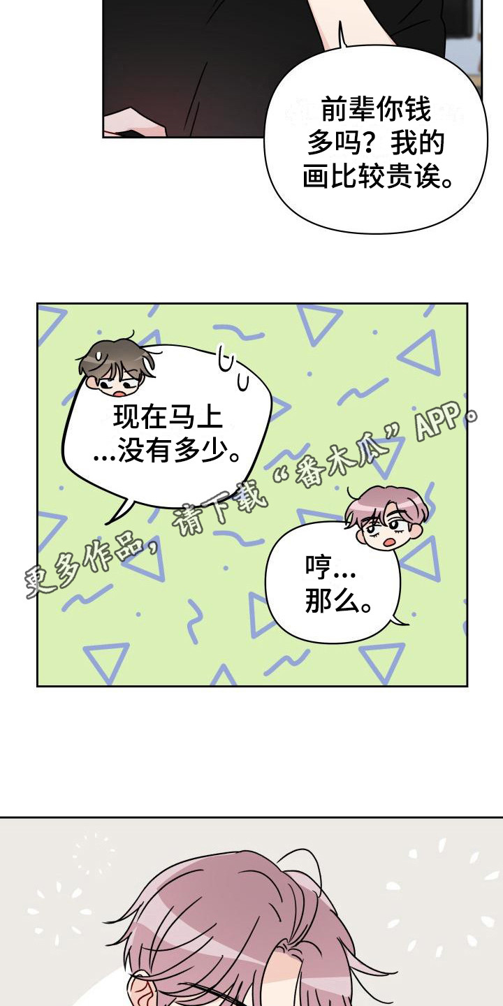 相遇之缘和纠缠之缘哪个好漫画,第10章：赔偿我2图