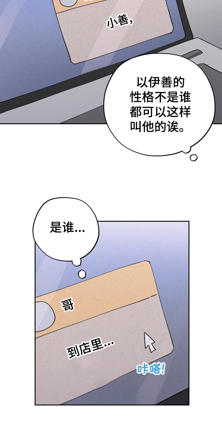 相遇之缘和纠缠之缘区别漫画,第18章：未婚妻2图