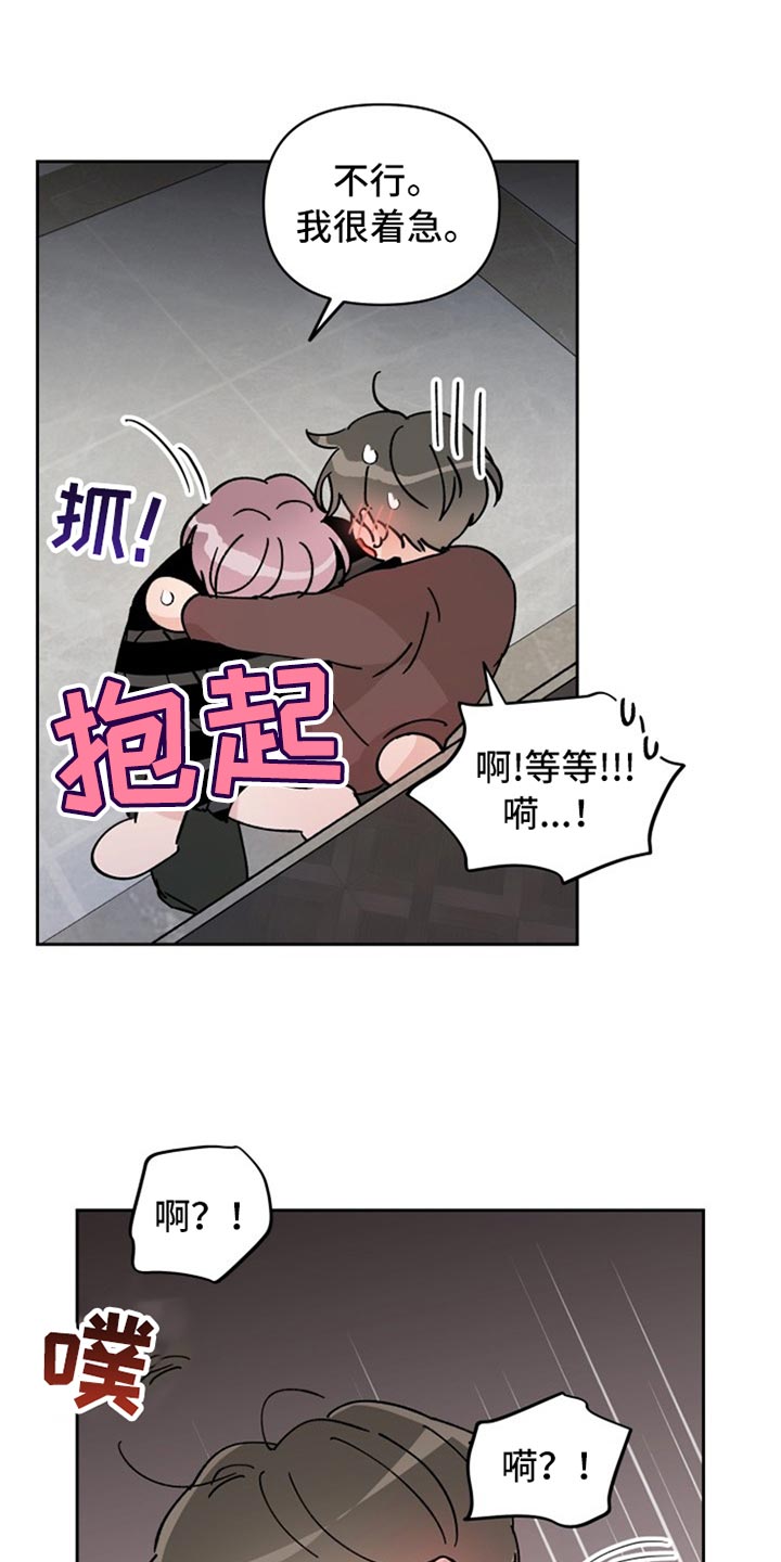 相遇之缘怎么用漫画,第24章：不由分说2图