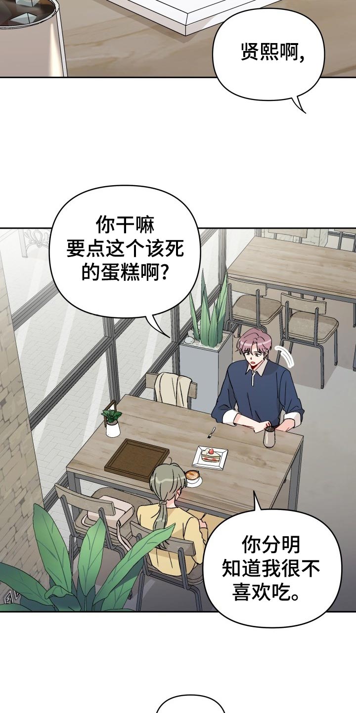 原神怎么快速获得相遇之缘漫画,第19章：撒气2图