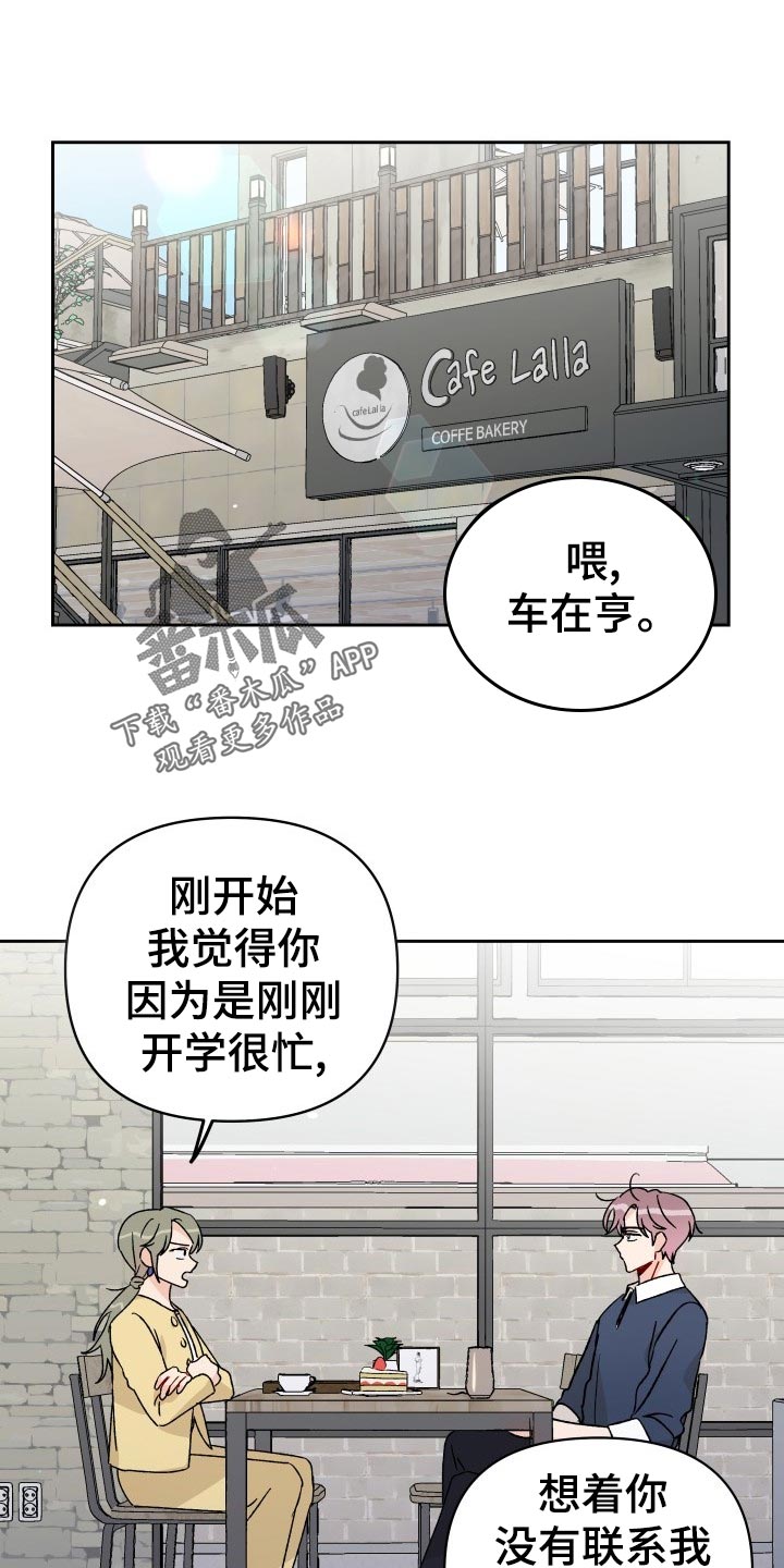 相遇之缘保底多少漫画,第19章：撒气1图